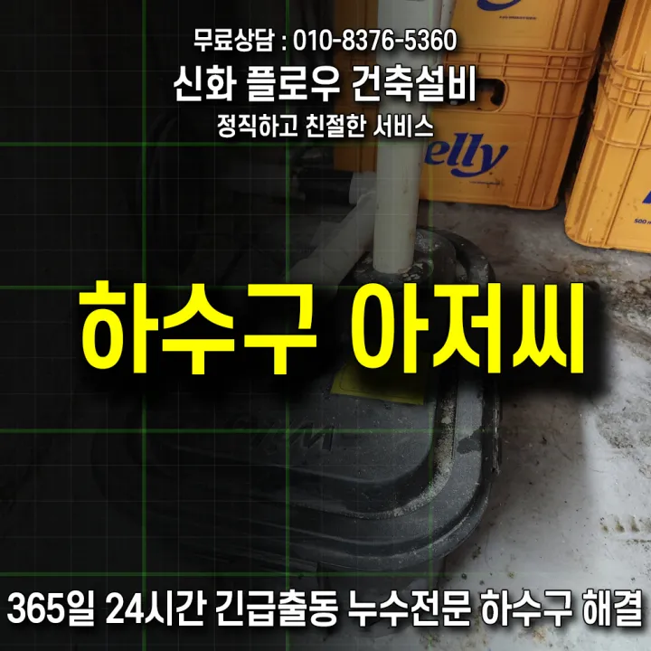 동작구 장승백이 상도 하수구막힘 작업 현장