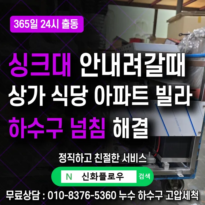 마포구 마포 하수구막힘 작업 후 상태