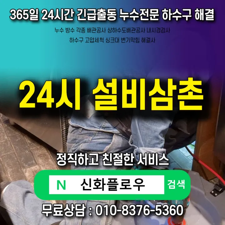 마포구 마포 하수구막힘 작업 현장