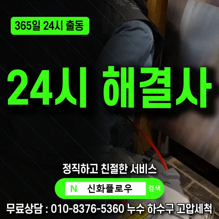 마포구 마포 하수구막힘 원인 점검