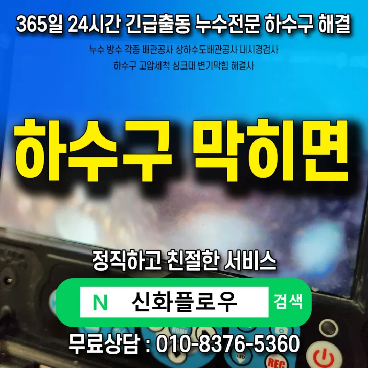 마포구 마포 하수구막힘 장비 작업