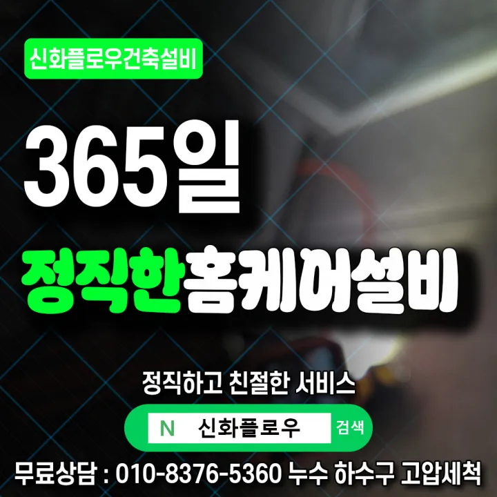 마포구 마포 하수구막힘 배관 점검