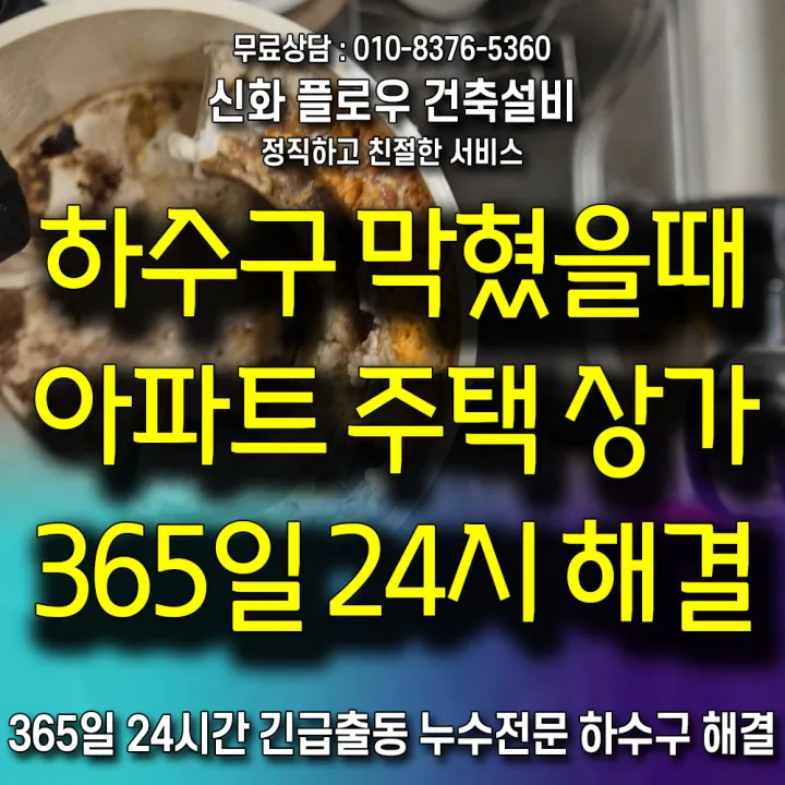 마포구 마포 하수구막힘 작업 과정
