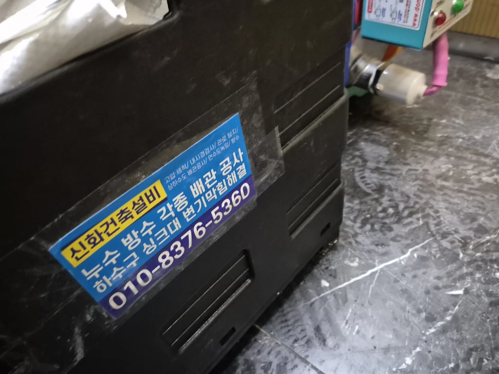 마포구 마포 하수구막힘 배관 점검