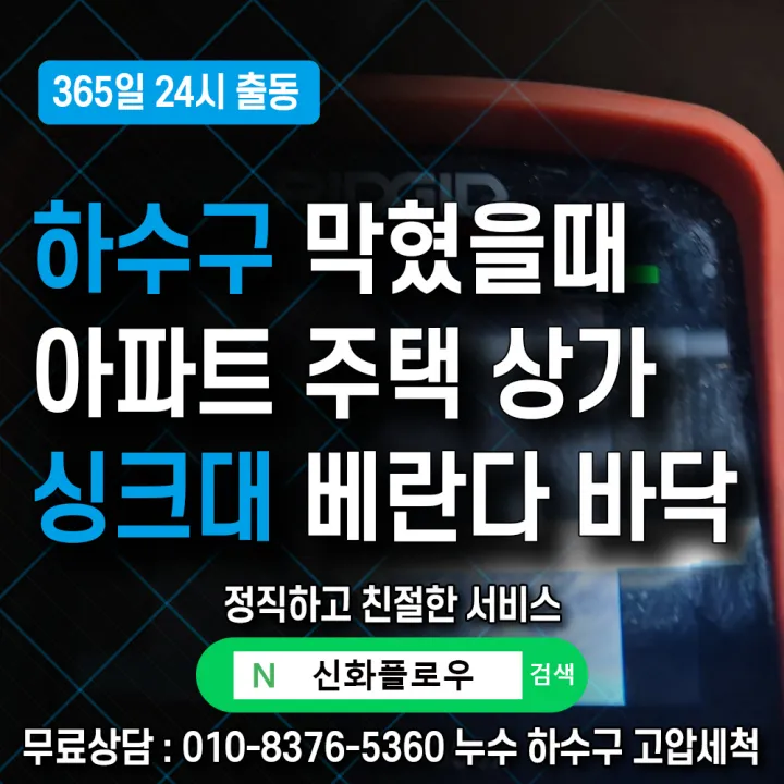 마포구 마포 정화조오수관 작업 과정