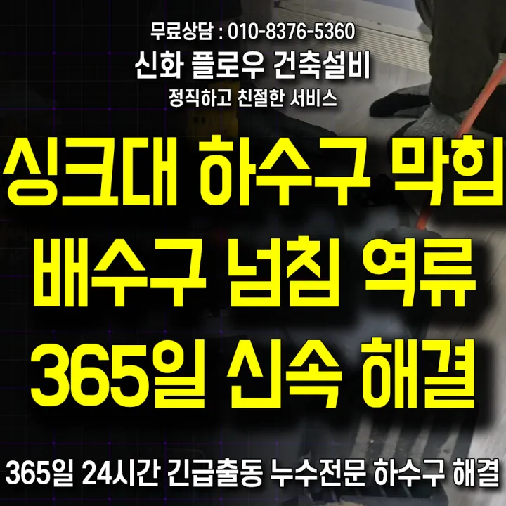 마포구 마포 정화조오수관