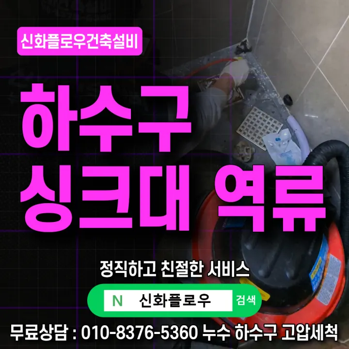 마포구 마포 정화조오수관 장비 작업
