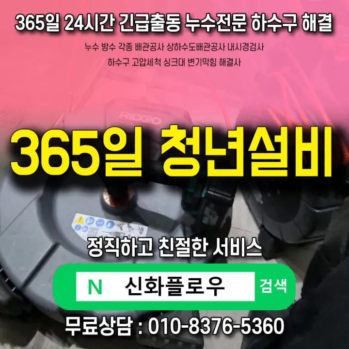 마포구 마포 정화조오수관 작업 과정