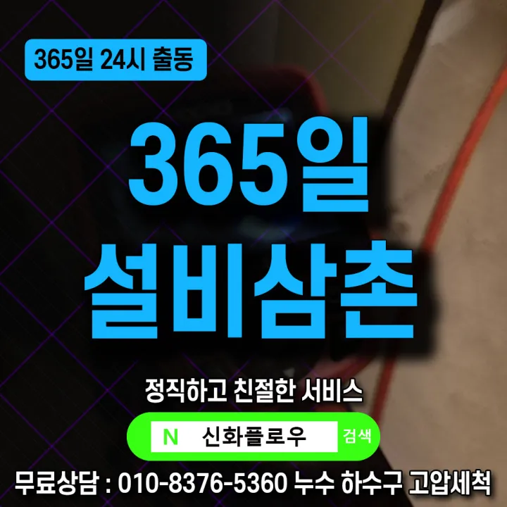 마포구 마포 정화조오수관 장비 작업