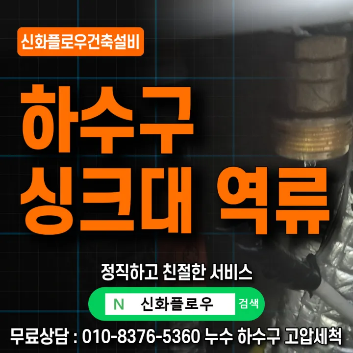 마포구 마포 정화조오수관 원인 점검