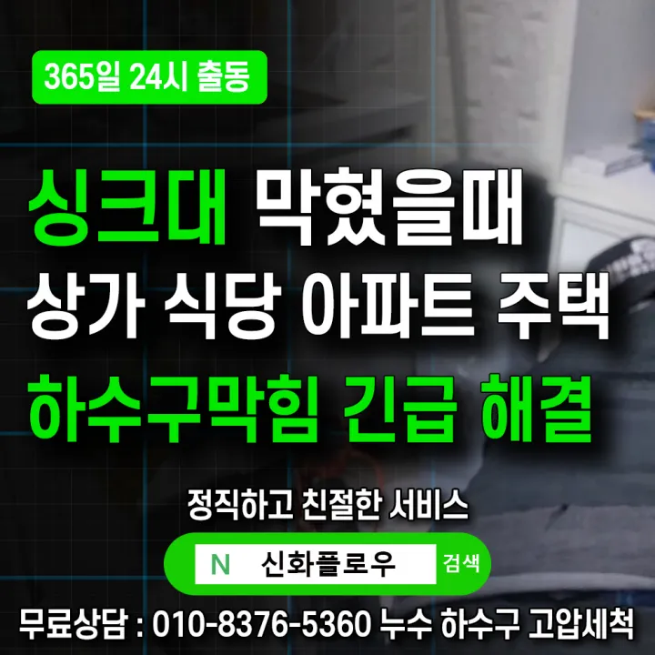 마포구 마포 집수정청소펌프교체공사 작업 현장