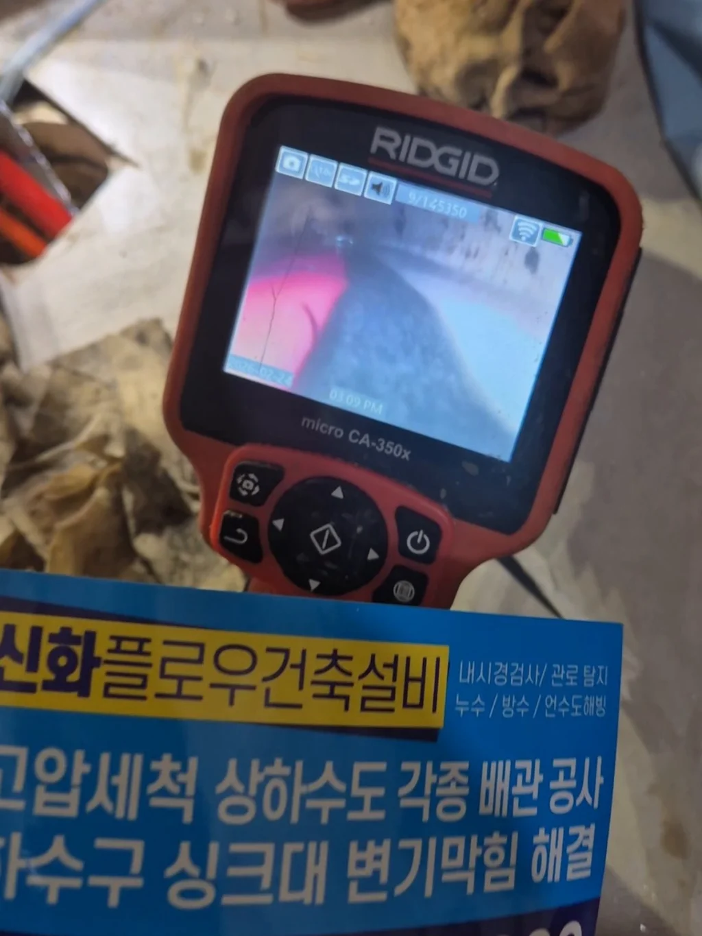 마포구 마포 집수정청소펌프교체공사 작업 과정