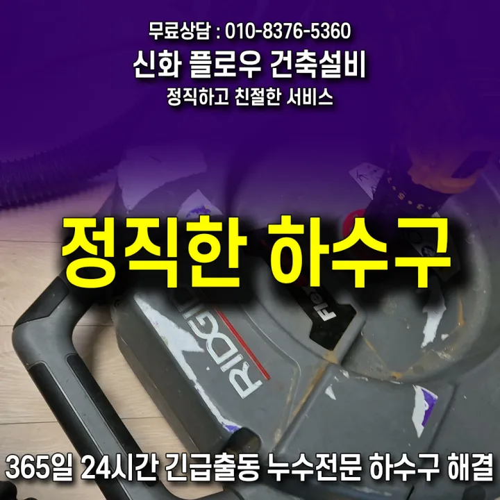 마포구 마포 집수정청소펌프교체공사 작업 후 상태