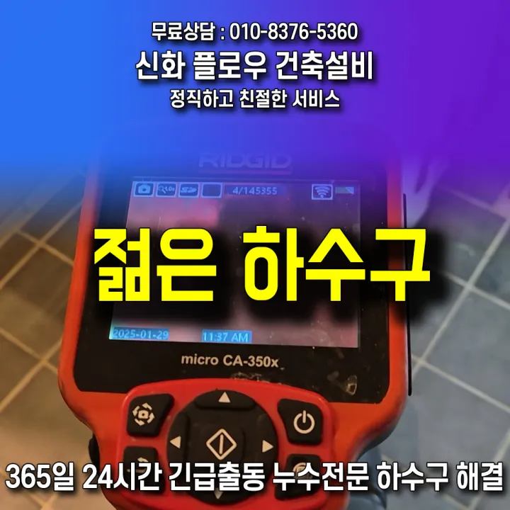 마포구 마포 집수정청소펌프교체공사 작업 과정