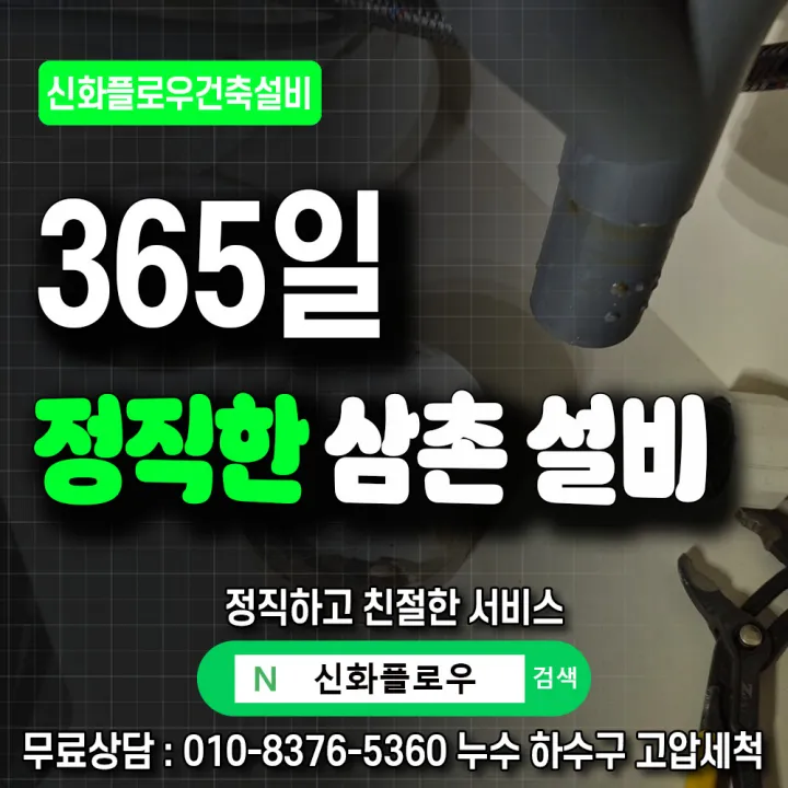 관악구 미성동 신림 변기막힘 장비 작업