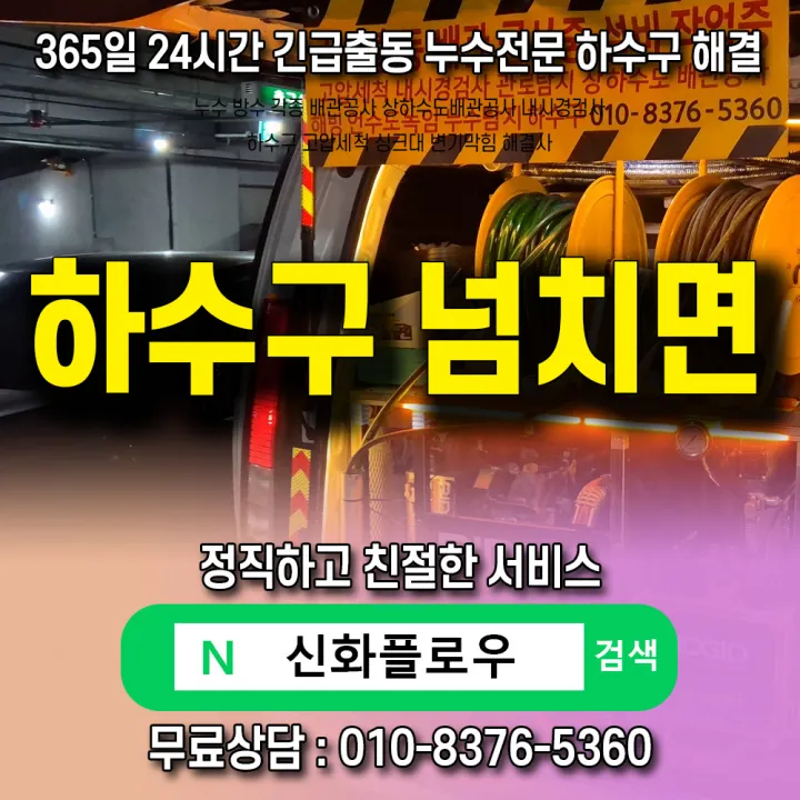 관악구 미성동 신림 변기막힘 작업 현장