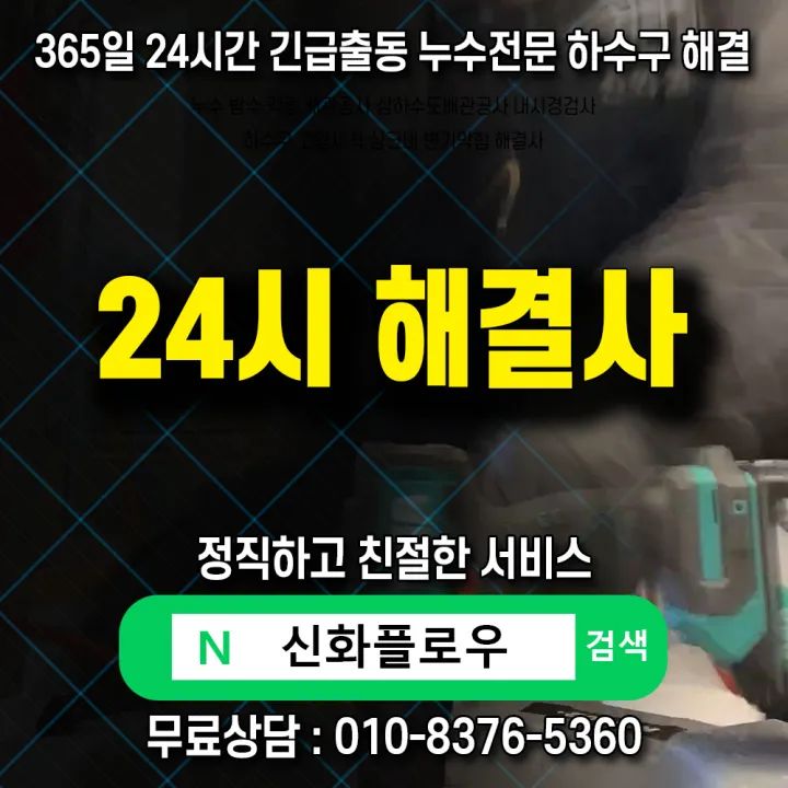 관악구 난곡동 하수구고압세척 작업 현장