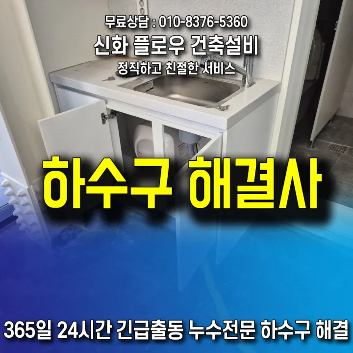 관악구 난곡동 하수구고압세척 원인 점검