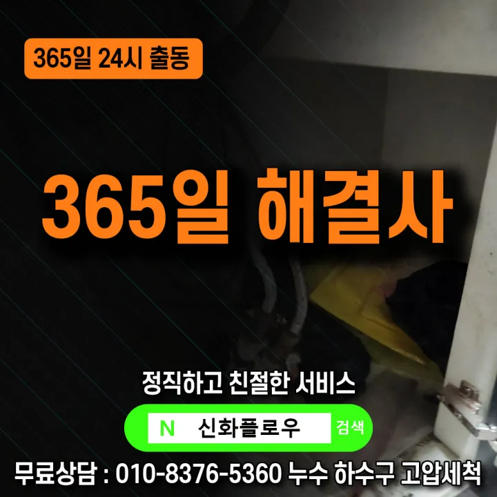 관악구 난곡동 하수구고압세척 원인 점검