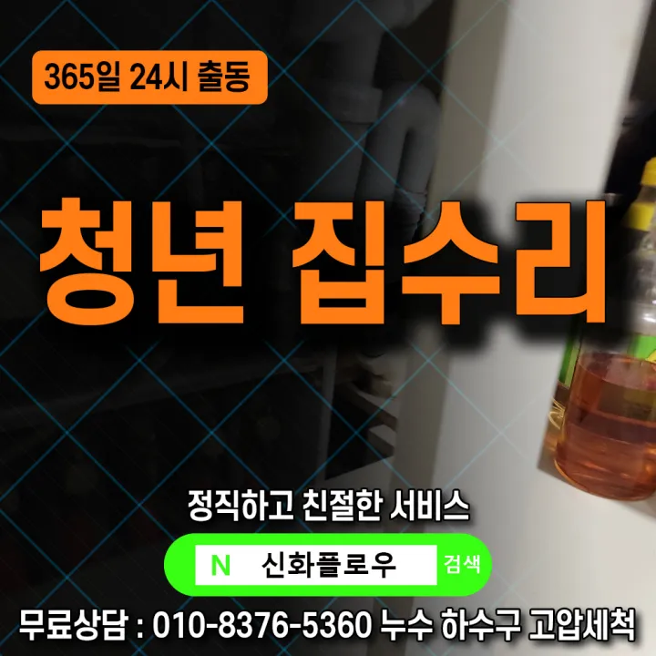 관악구 난곡동 하수구고압세척 원인 점검