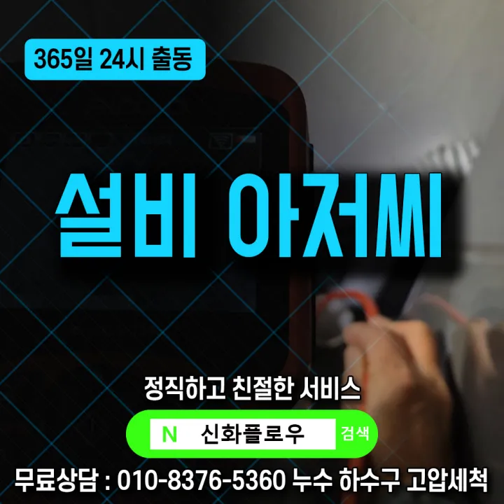 관악구 난곡 신림동 하수구막힘 작업 현장