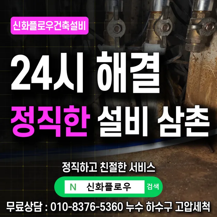 관악구 난곡 신림동 하수구막힘 장비 작업