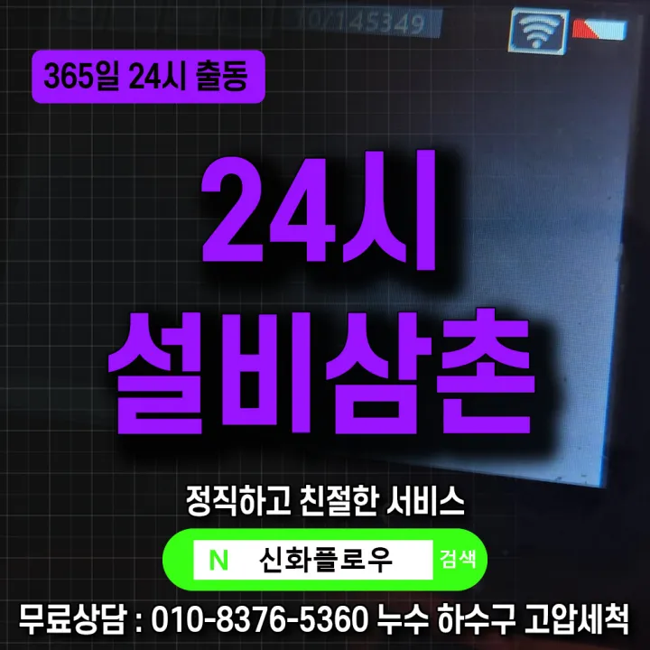관악구 난곡 신림동 하수구막힘 원인 점검