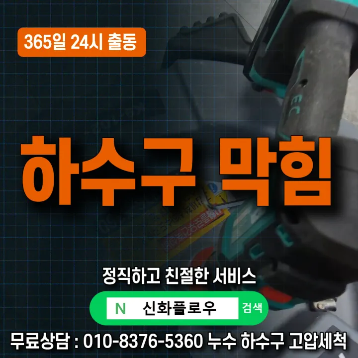 관악구 난곡 신림동 하수구막힘 작업 과정