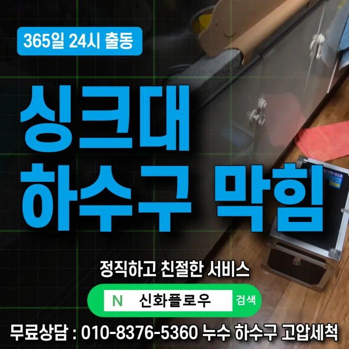 관악구 난곡 신림동 하수구막힘 작업 현장