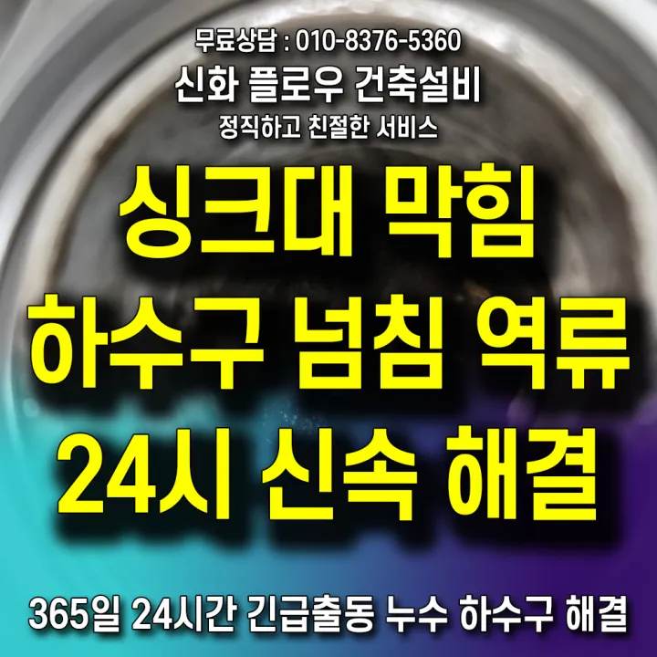 관악구 난곡 신림동 변기막힘 작업 과정