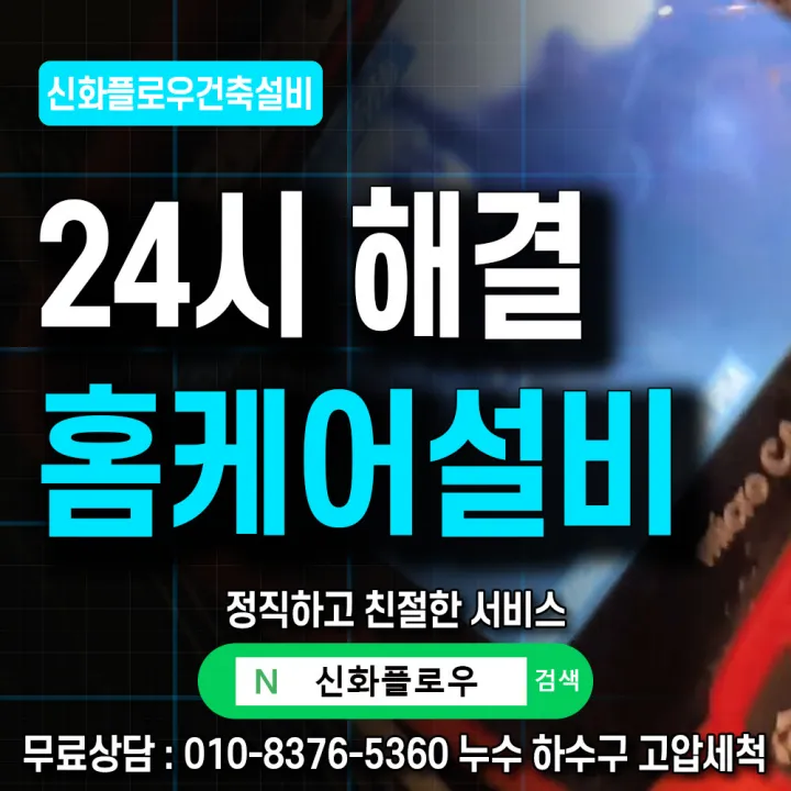 관악구 난곡 신림동 변기막힘 작업 후 상태