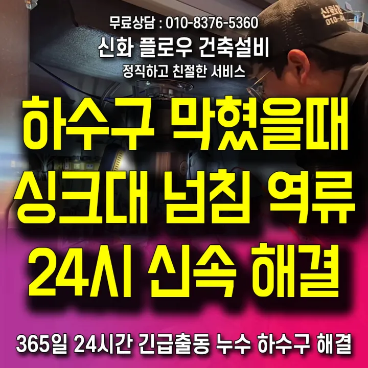 관악구 난곡 신림동 변기막힘 원인 점검