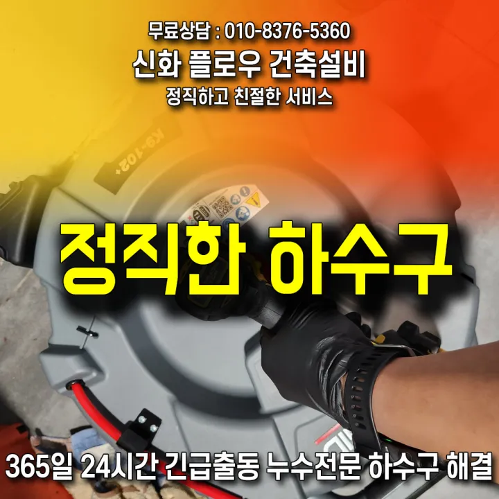 관악구 난곡 신림동 변기막힘 작업 현장