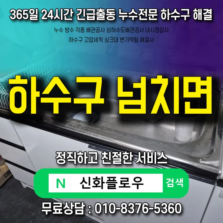 관악구 난향동 하수구막힘 작업 후 상태