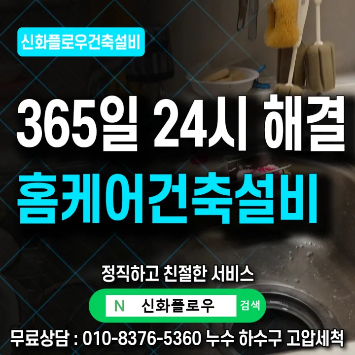 관악구 난향동 하수구막힘 작업 과정