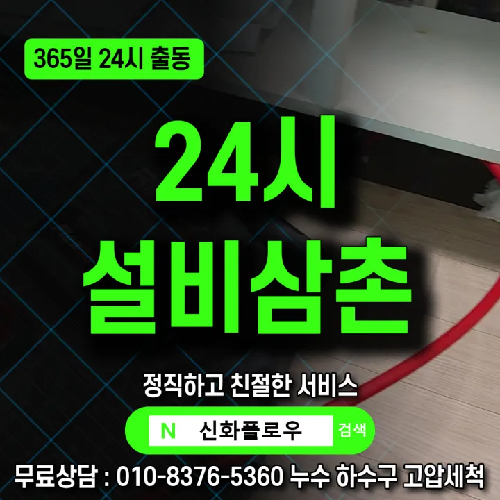 안양시 평촌 하수구고압세척 배관 점검