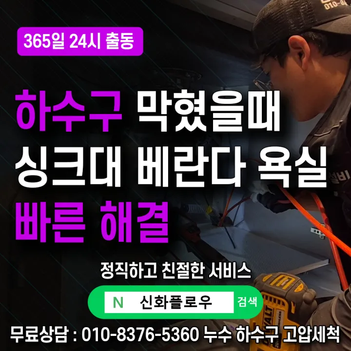 안양시 평촌 하수구고압세척 작업 현장