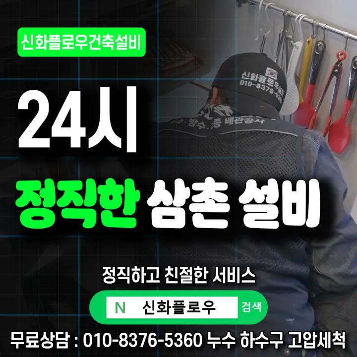 동작구 사당 변기막힘 작업 과정