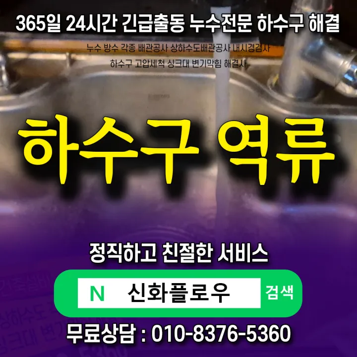 동작구 사당 변기막힘 원인 점검