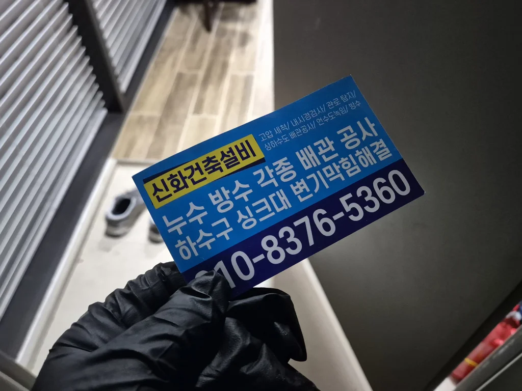 동작구 사당 변기막힘 작업 현장