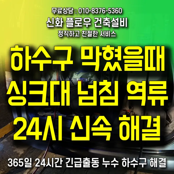 동작구 사당 변기막힘 작업 후 상태