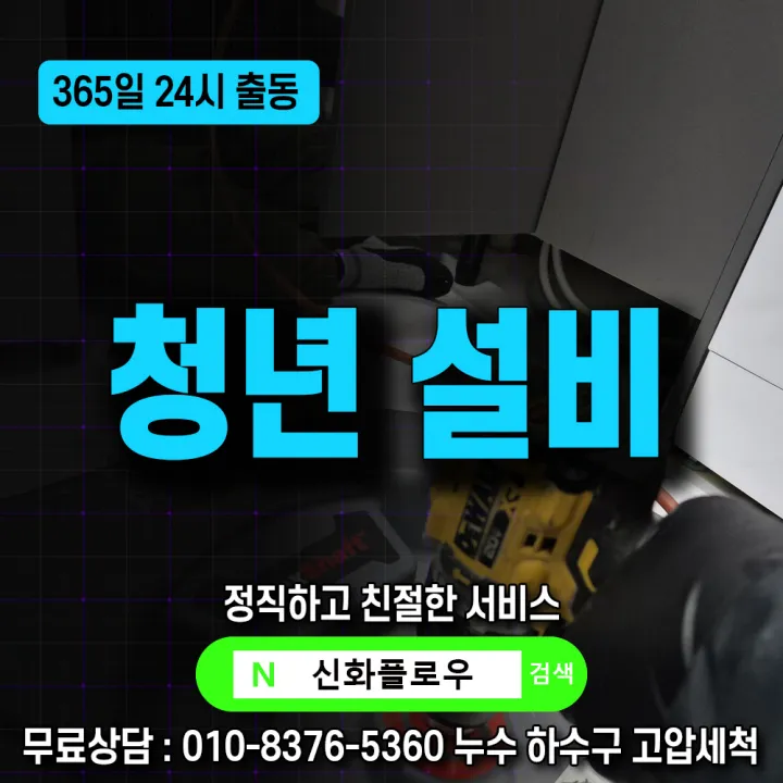 동작구 사당 변기막힘 작업 현장