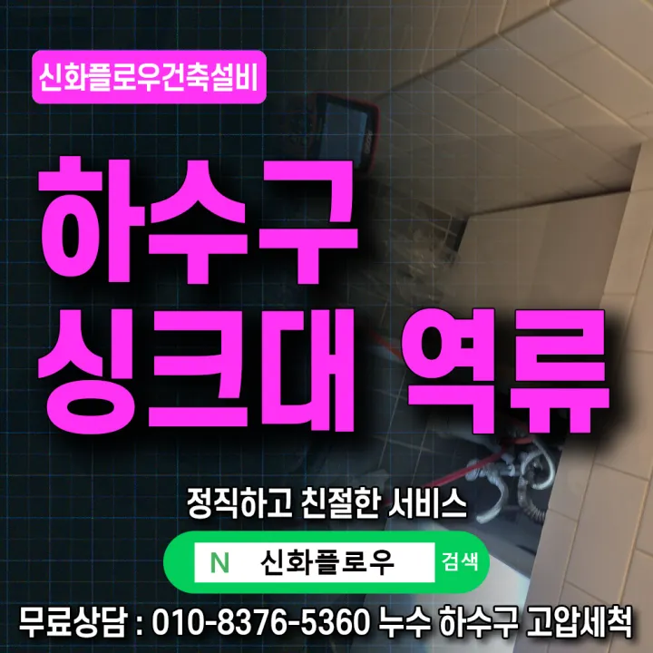강남구 삼성동 변기막힘 작업 현장