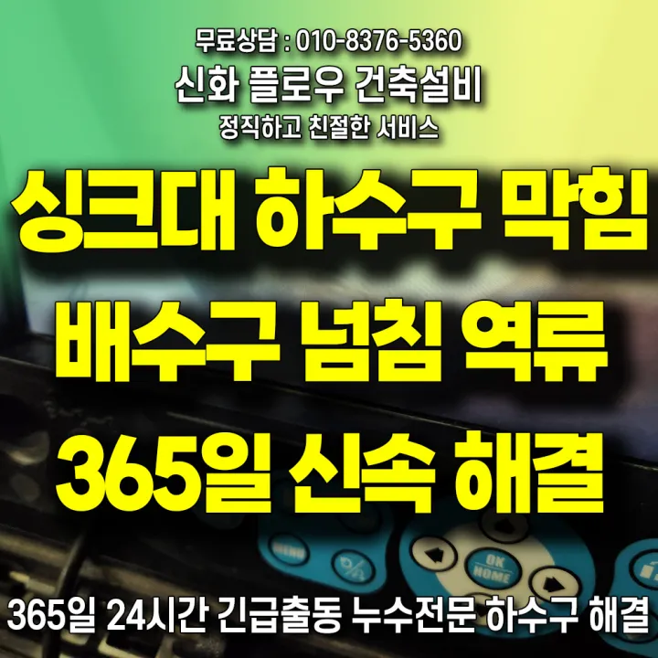 강남구 삼성동 변기막힘 원인 점검
