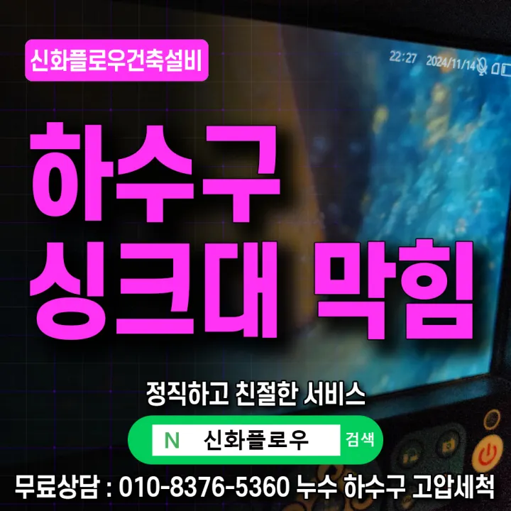 강남구 삼성동 변기막힘 작업 후 상태