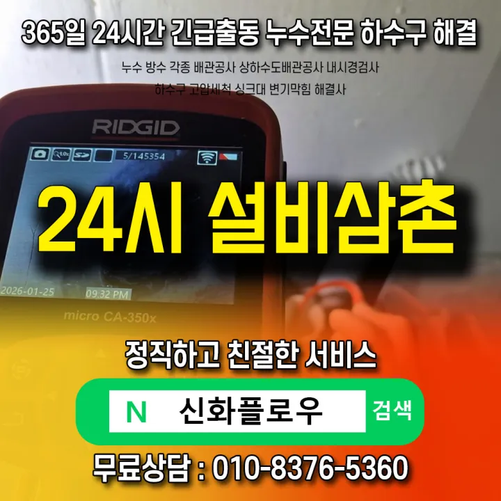 강남구 삼성동 변기막힘 작업 현장