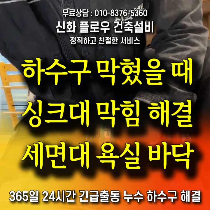 강남구 삼성동 변기막힘 작업 후 상태