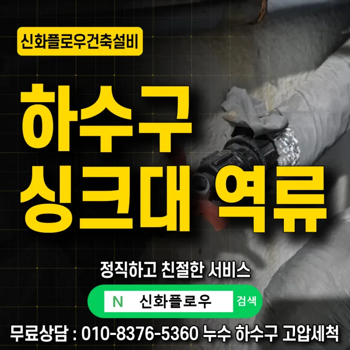 동작구 상도 집수정청소펌프교체공사 작업 과정