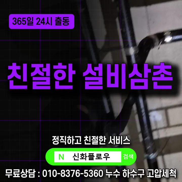 동작구 상도 집수정청소펌프교체공사 작업 현장