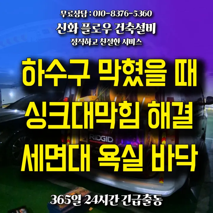 동작구 상도 집수정청소펌프교체공사 작업 현장